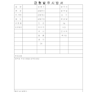 금형발주시방서 금형발주시방서